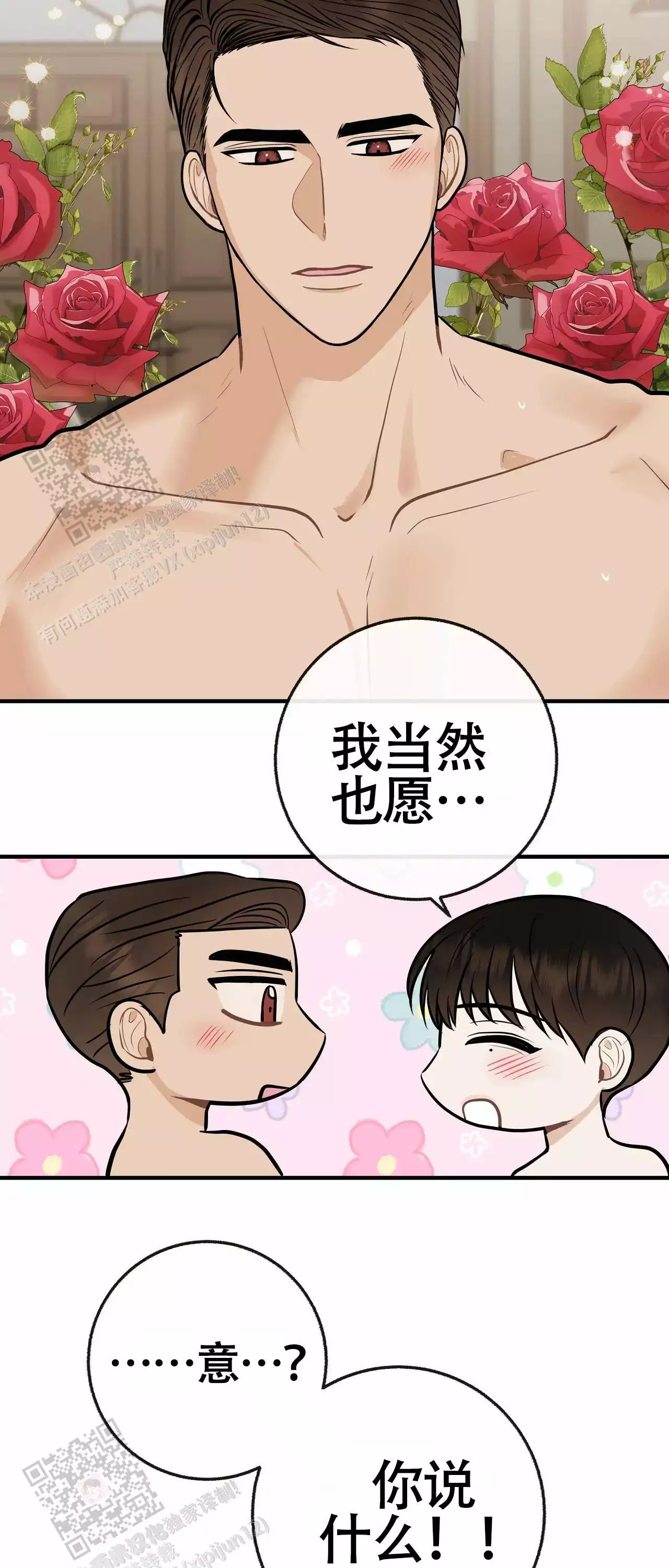 《是我们的孩子》漫画最新章节第106话免费下拉式在线观看章节第【21】张图片