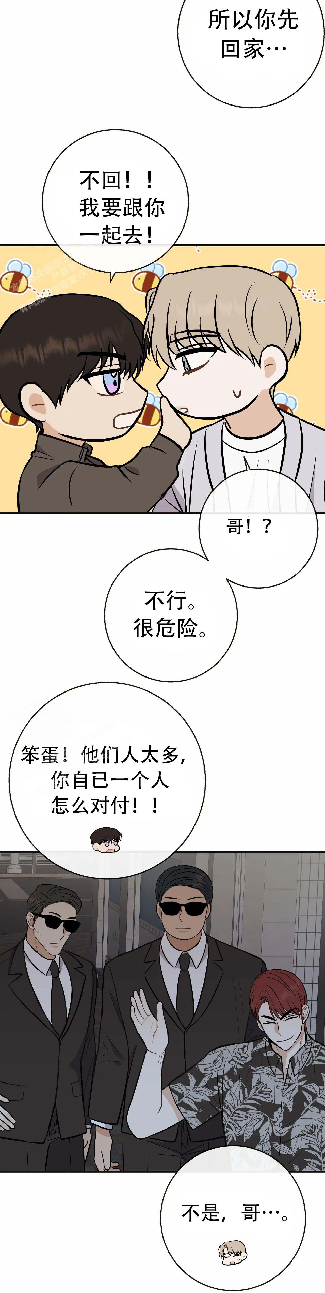 《是我们的孩子》漫画最新章节第96话免费下拉式在线观看章节第【44】张图片