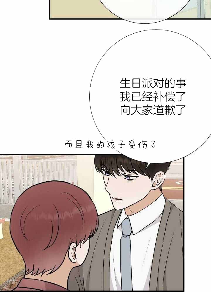 《是我们的孩子》漫画最新章节第77话免费下拉式在线观看章节第【2】张图片