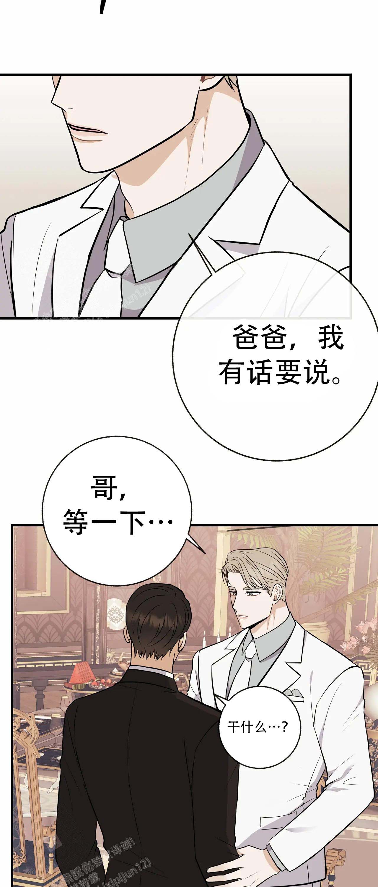 《是我们的孩子》漫画最新章节第97话免费下拉式在线观看章节第【40】张图片