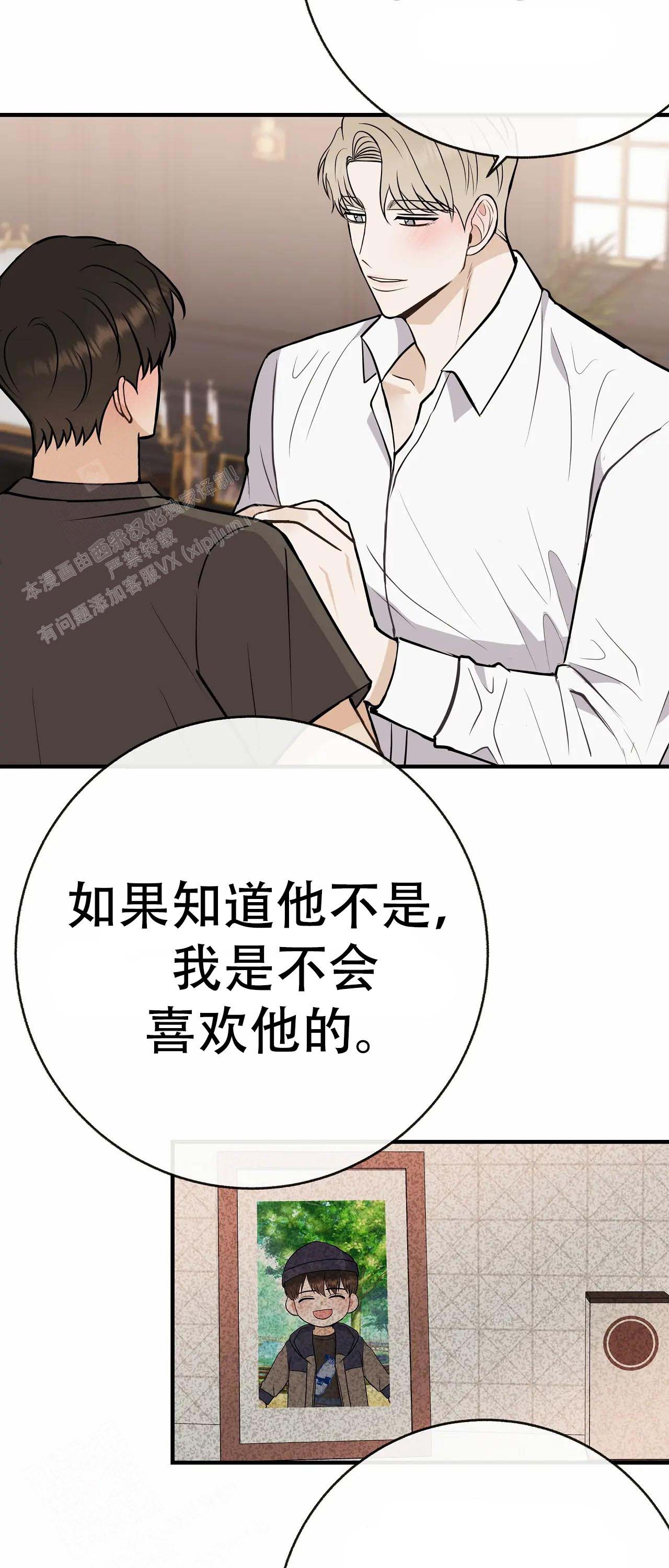 《是我们的孩子》漫画最新章节第99话免费下拉式在线观看章节第【27】张图片