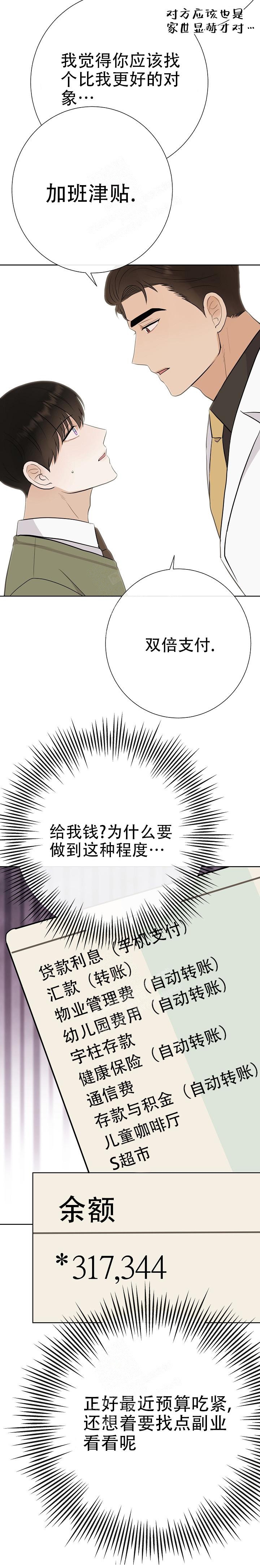 《是我们的孩子》漫画最新章节第46话免费下拉式在线观看章节第【7】张图片