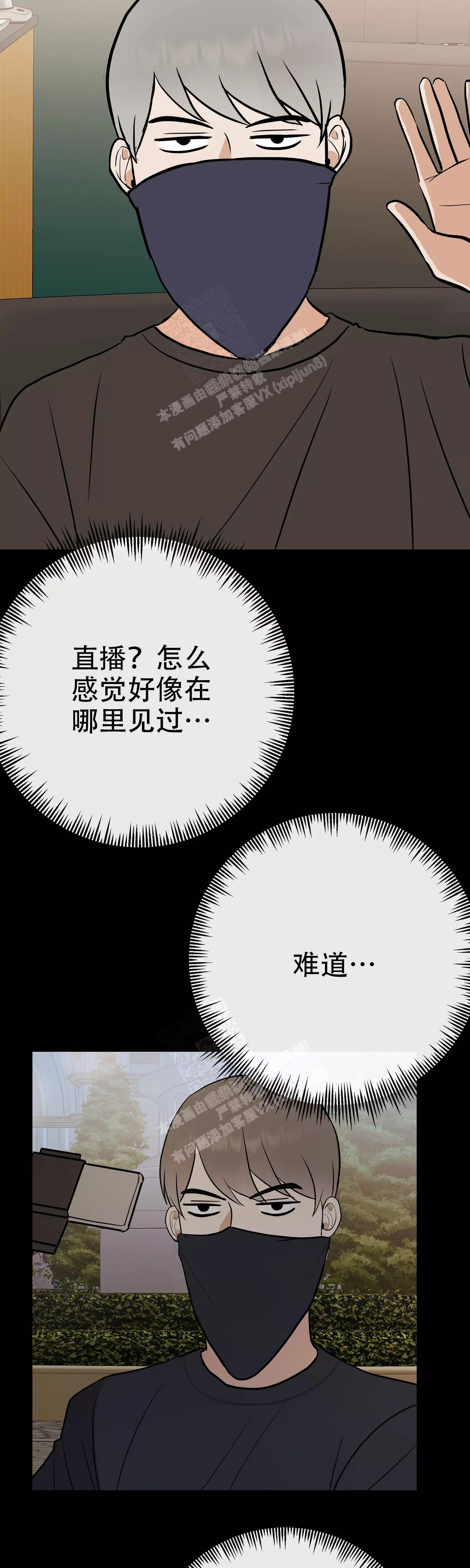 《是我们的孩子》漫画最新章节第70话免费下拉式在线观看章节第【17】张图片