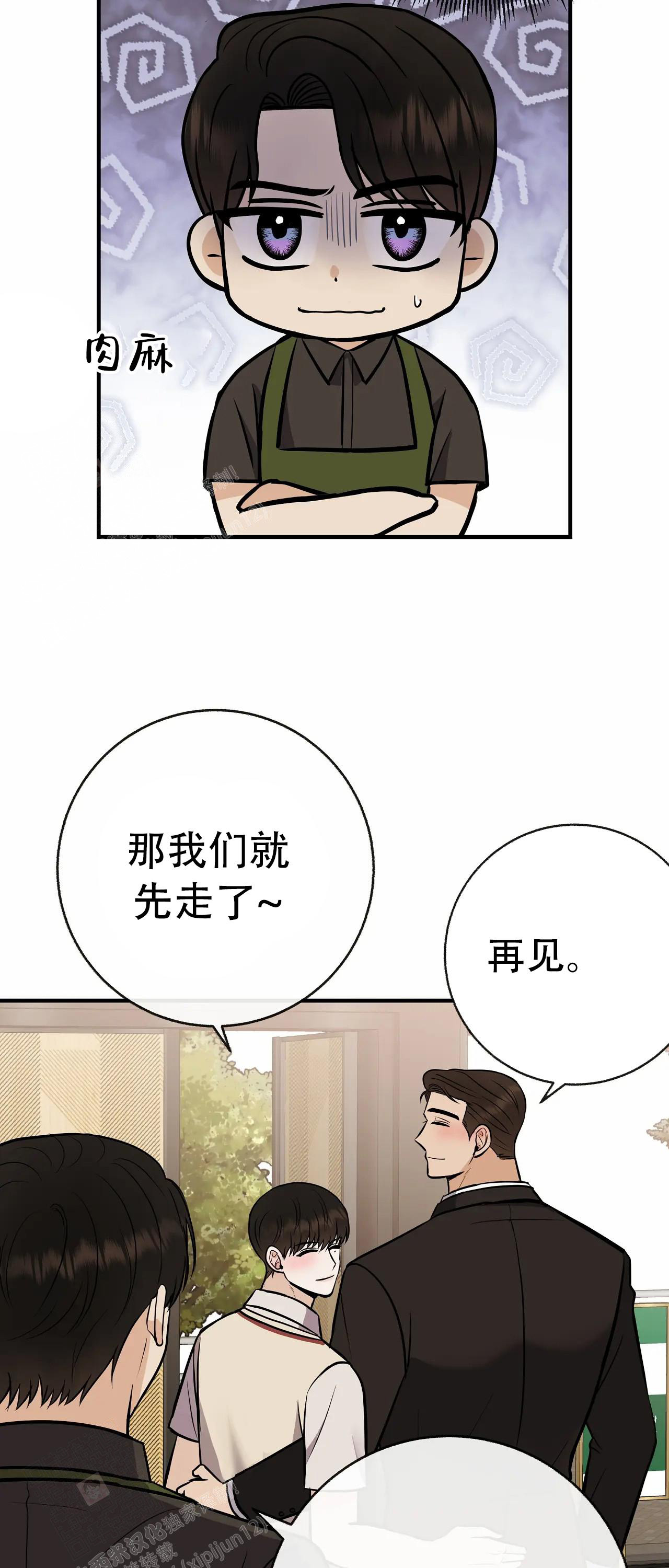 《是我们的孩子》漫画最新章节第94话免费下拉式在线观看章节第【33】张图片