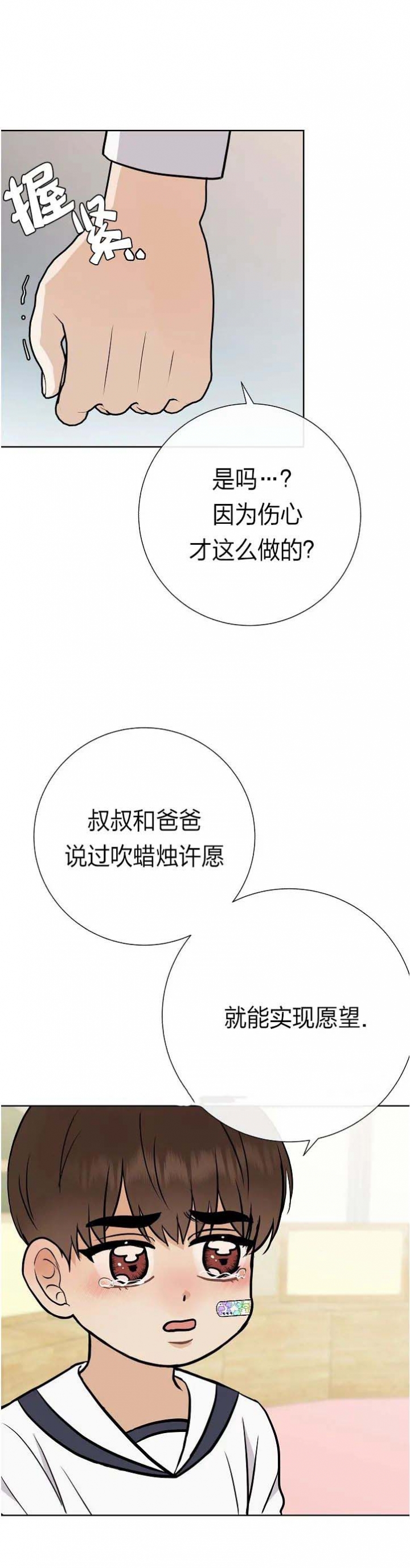 《是我们的孩子》漫画最新章节第40话免费下拉式在线观看章节第【1】张图片