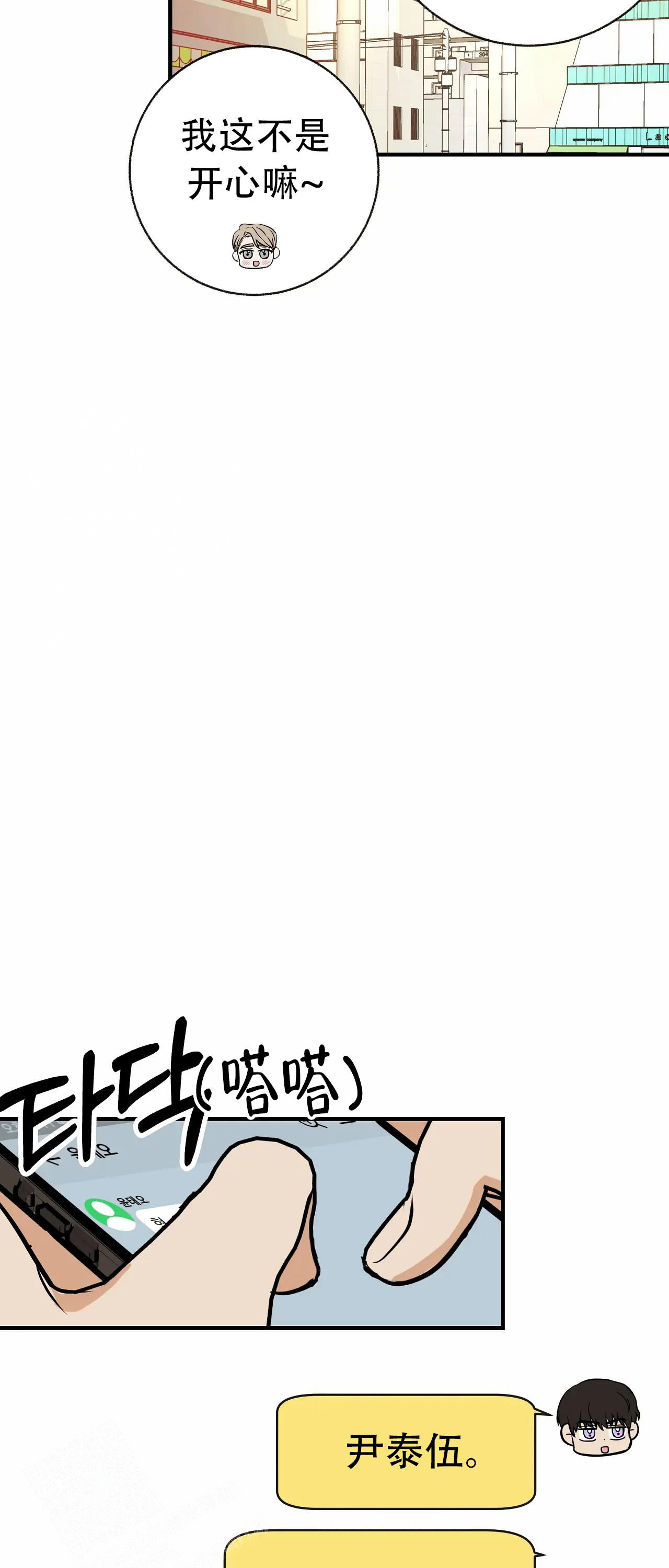 《是我们的孩子》漫画最新章节第95话免费下拉式在线观看章节第【29】张图片