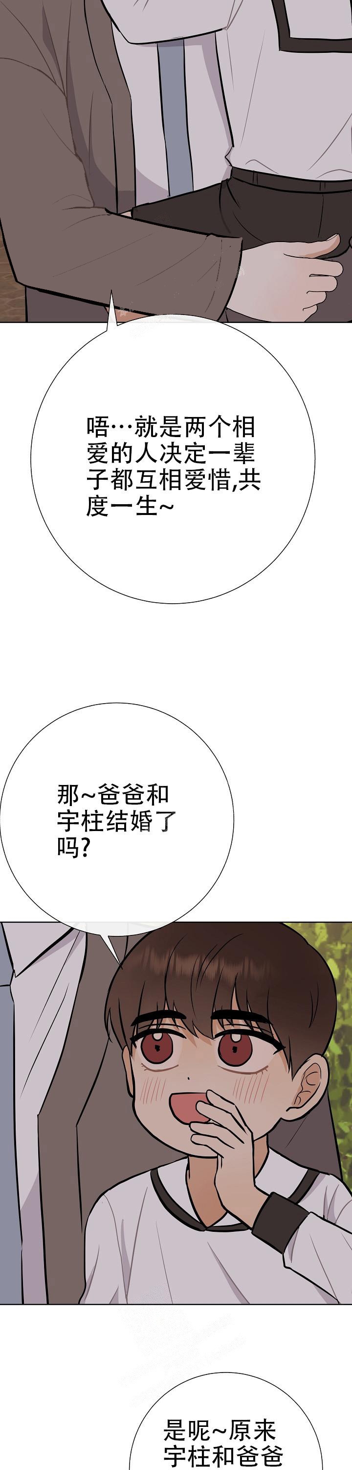 《是我们的孩子》漫画最新章节第36话免费下拉式在线观看章节第【4】张图片