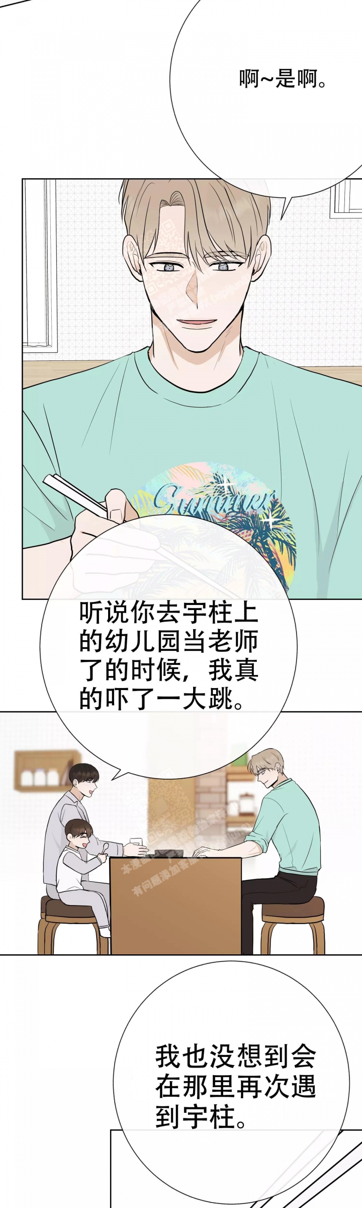 《是我们的孩子》漫画最新章节第62话免费下拉式在线观看章节第【10】张图片