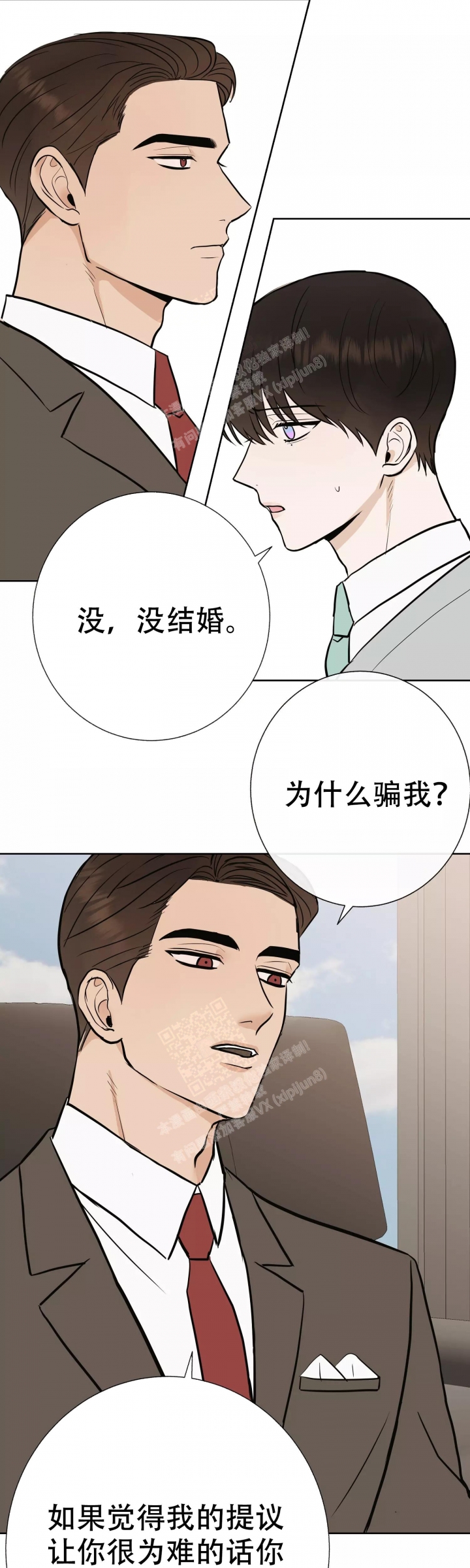 《是我们的孩子》漫画最新章节第57话免费下拉式在线观看章节第【3】张图片