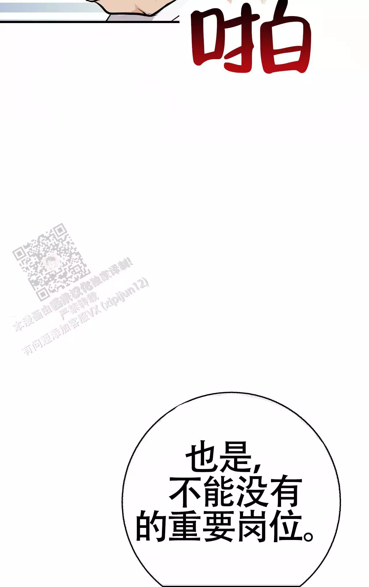 《是我们的孩子》漫画最新章节第105话免费下拉式在线观看章节第【23】张图片