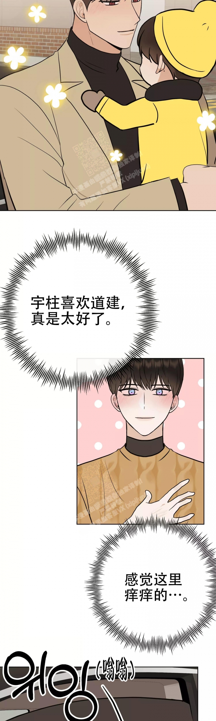 《是我们的孩子》漫画最新章节第65话免费下拉式在线观看章节第【9】张图片