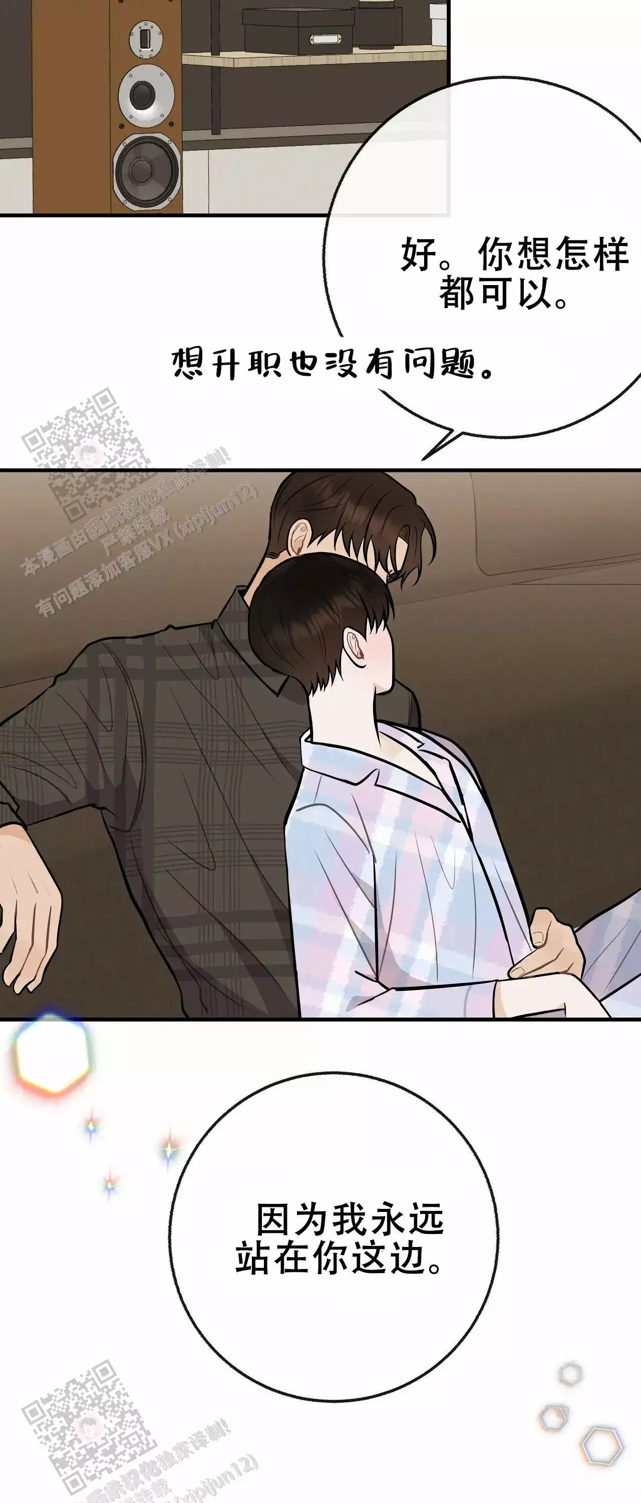 《是我们的孩子》漫画最新章节第108话免费下拉式在线观看章节第【9】张图片