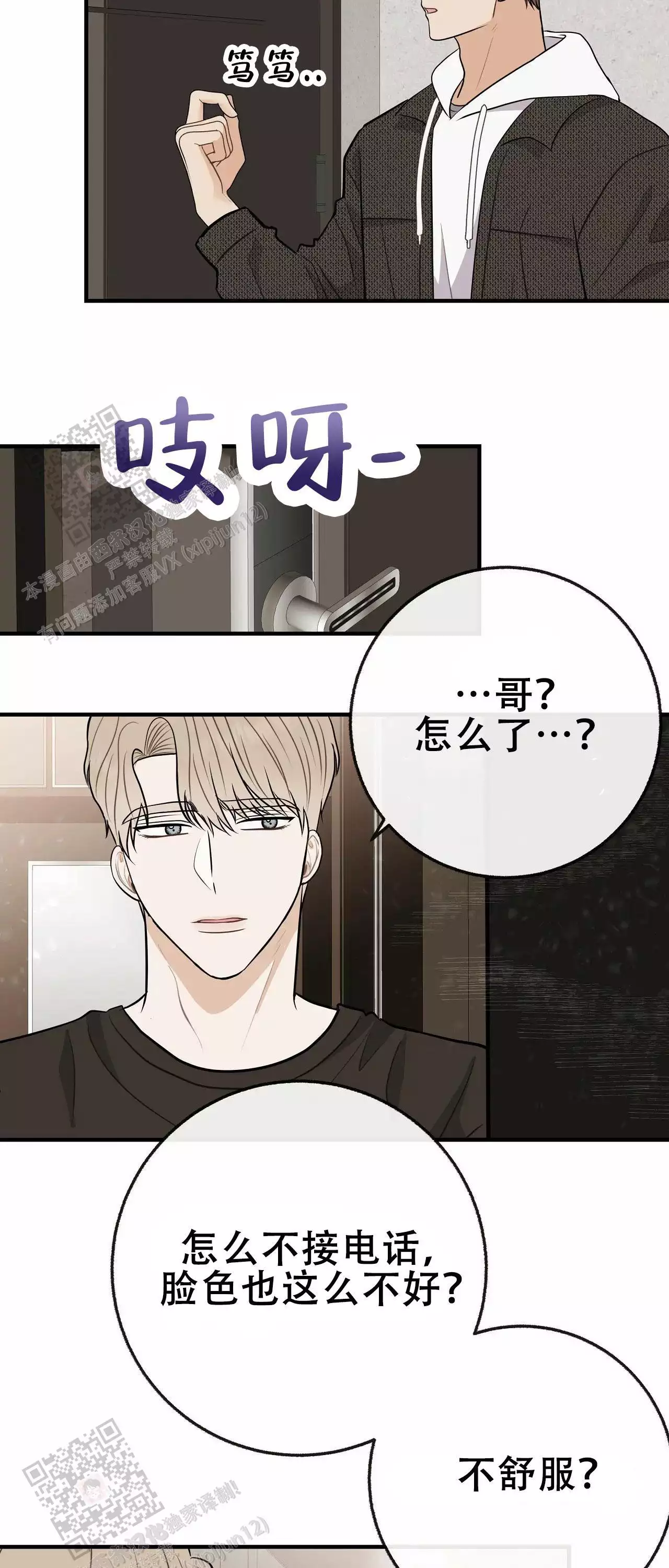 《是我们的孩子》漫画最新章节第109话免费下拉式在线观看章节第【3】张图片