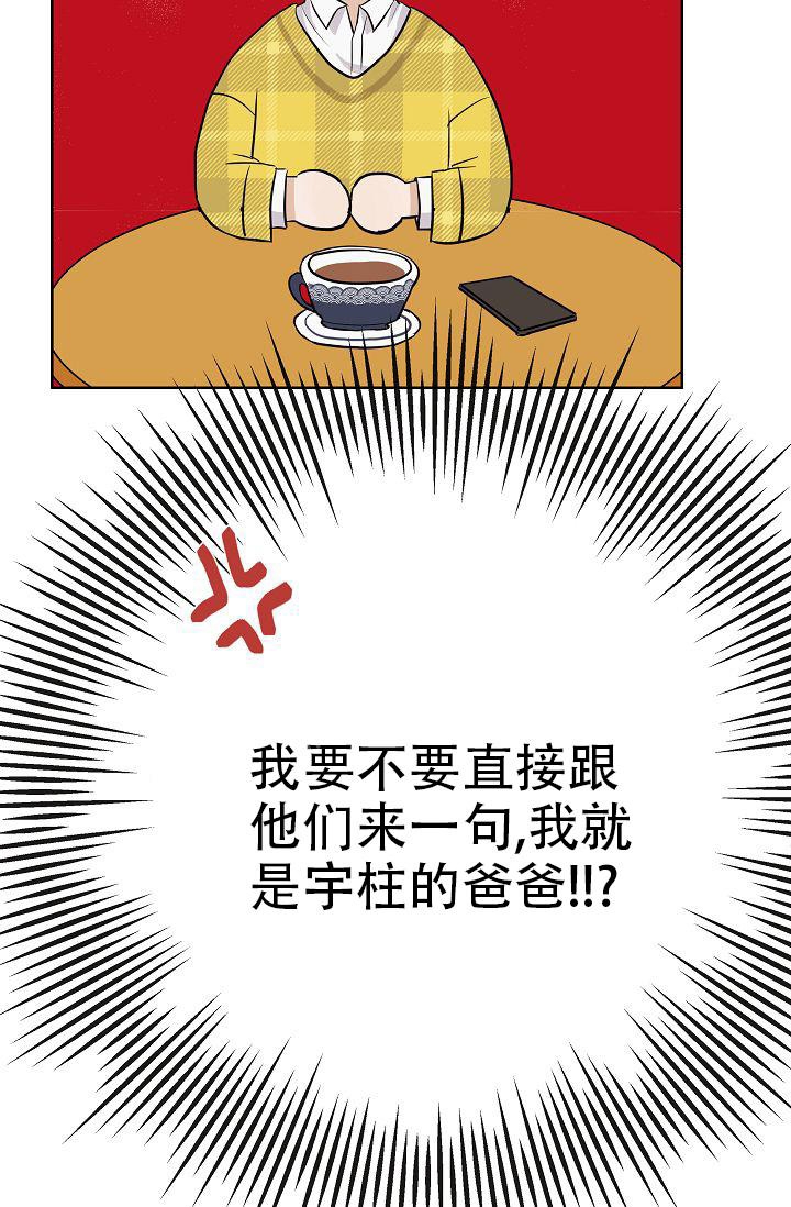 《是我们的孩子》漫画最新章节第25话免费下拉式在线观看章节第【11】张图片
