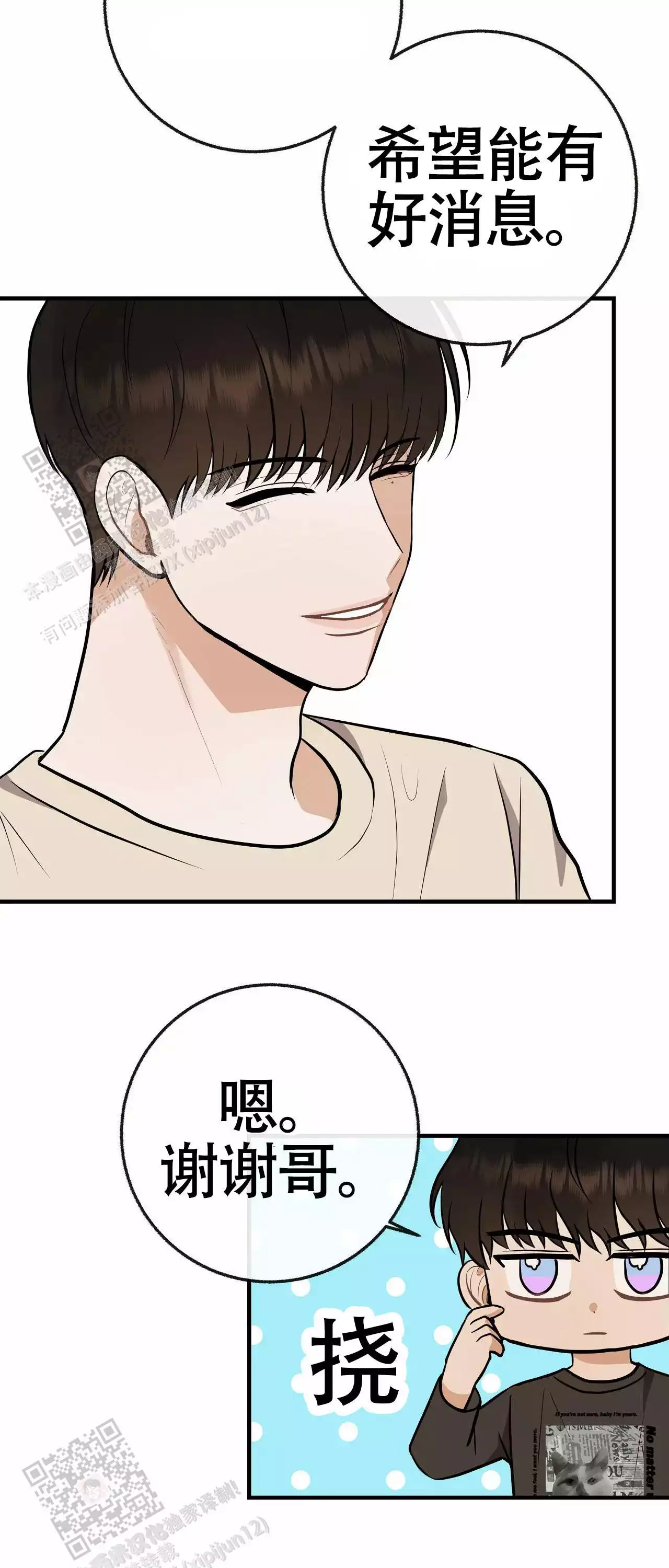 《是我们的孩子》漫画最新章节第102话免费下拉式在线观看章节第【4】张图片