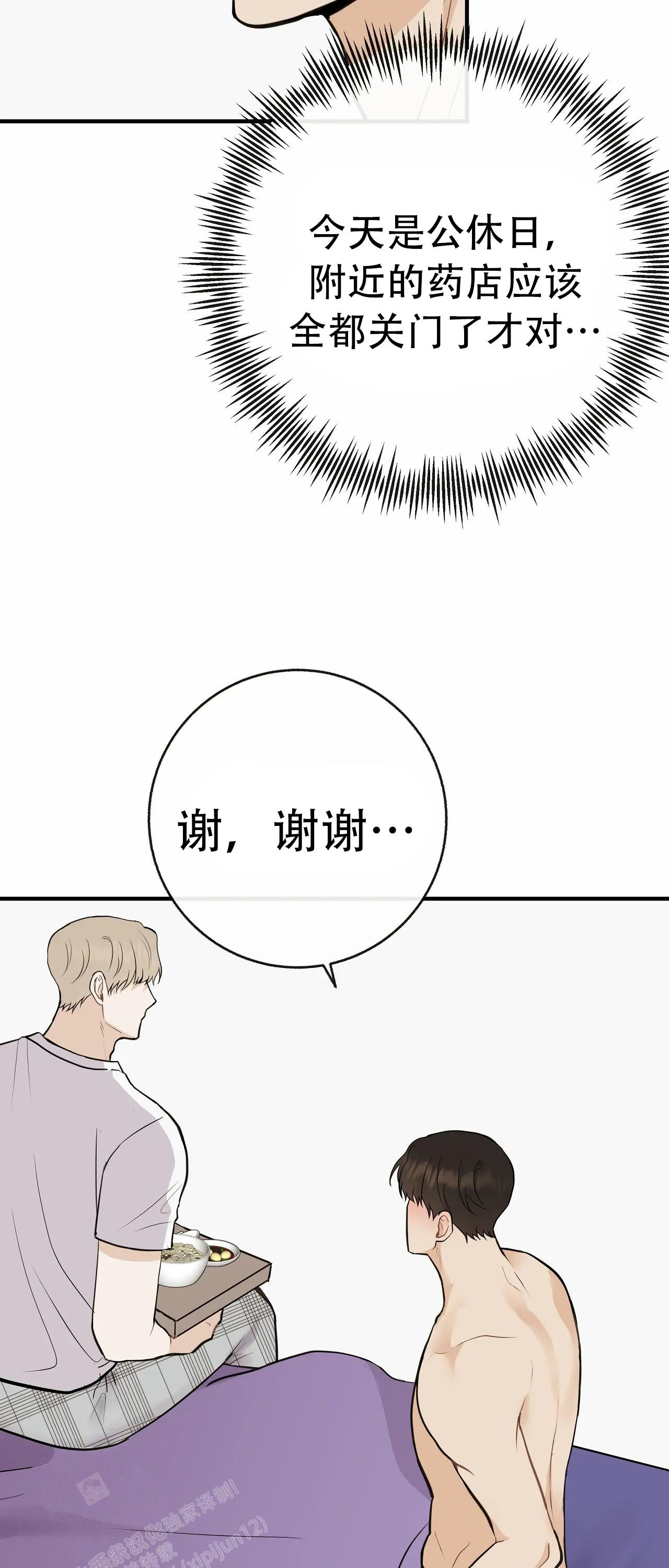 《是我们的孩子》漫画最新章节第93话免费下拉式在线观看章节第【50】张图片