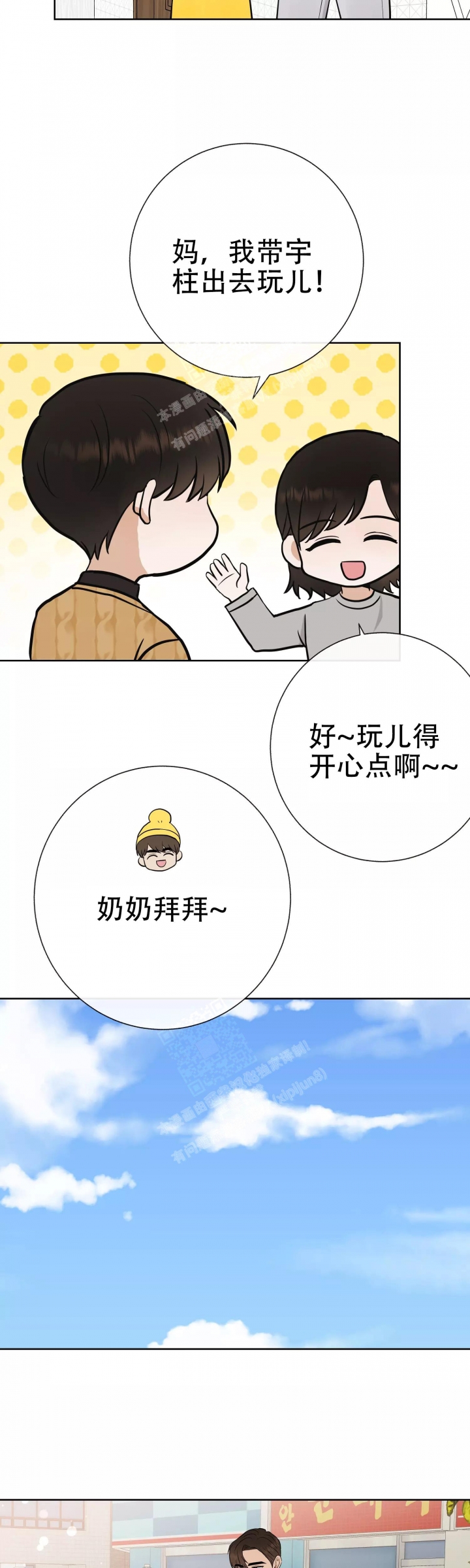 《是我们的孩子》漫画最新章节第65话免费下拉式在线观看章节第【5】张图片