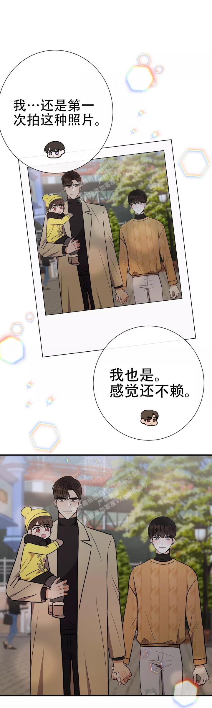 《是我们的孩子》漫画最新章节第67话免费下拉式在线观看章节第【5】张图片