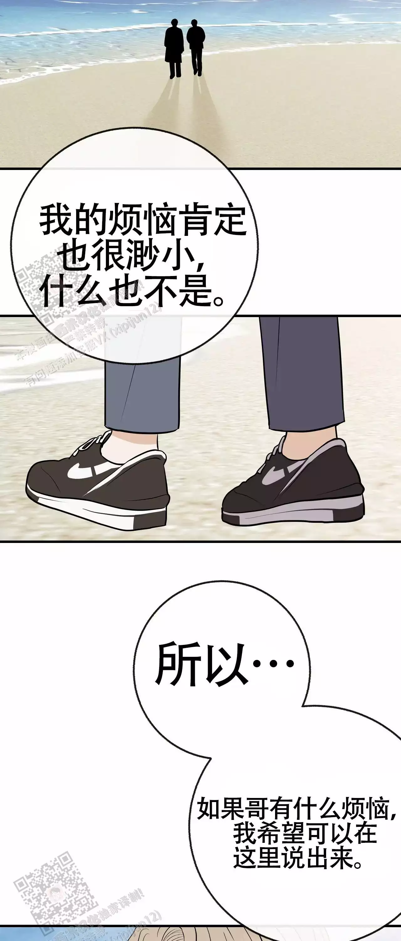 《是我们的孩子》漫画最新章节第103话免费下拉式在线观看章节第【11】张图片