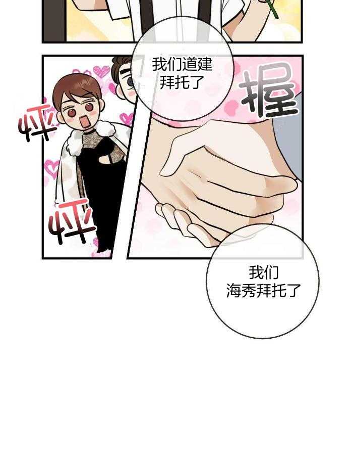 《是我们的孩子》漫画最新章节第82话免费下拉式在线观看章节第【25】张图片