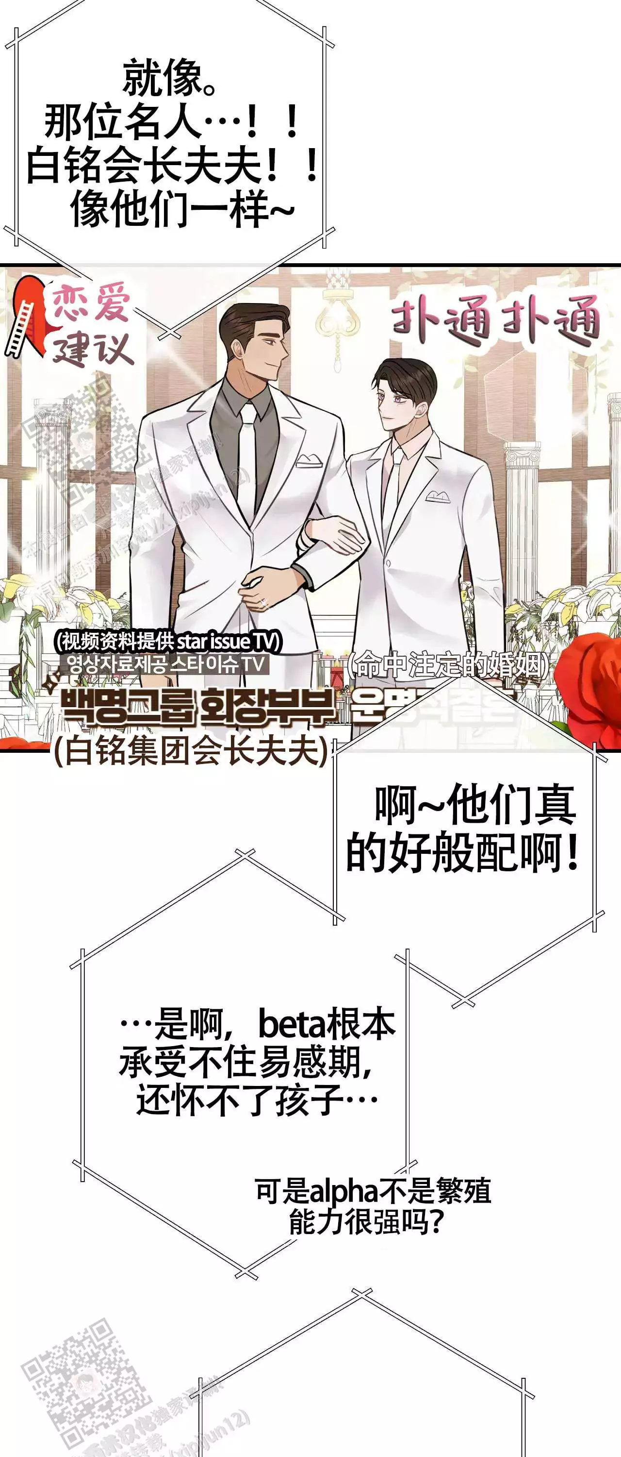 《是我们的孩子》漫画最新章节第101话免费下拉式在线观看章节第【20】张图片