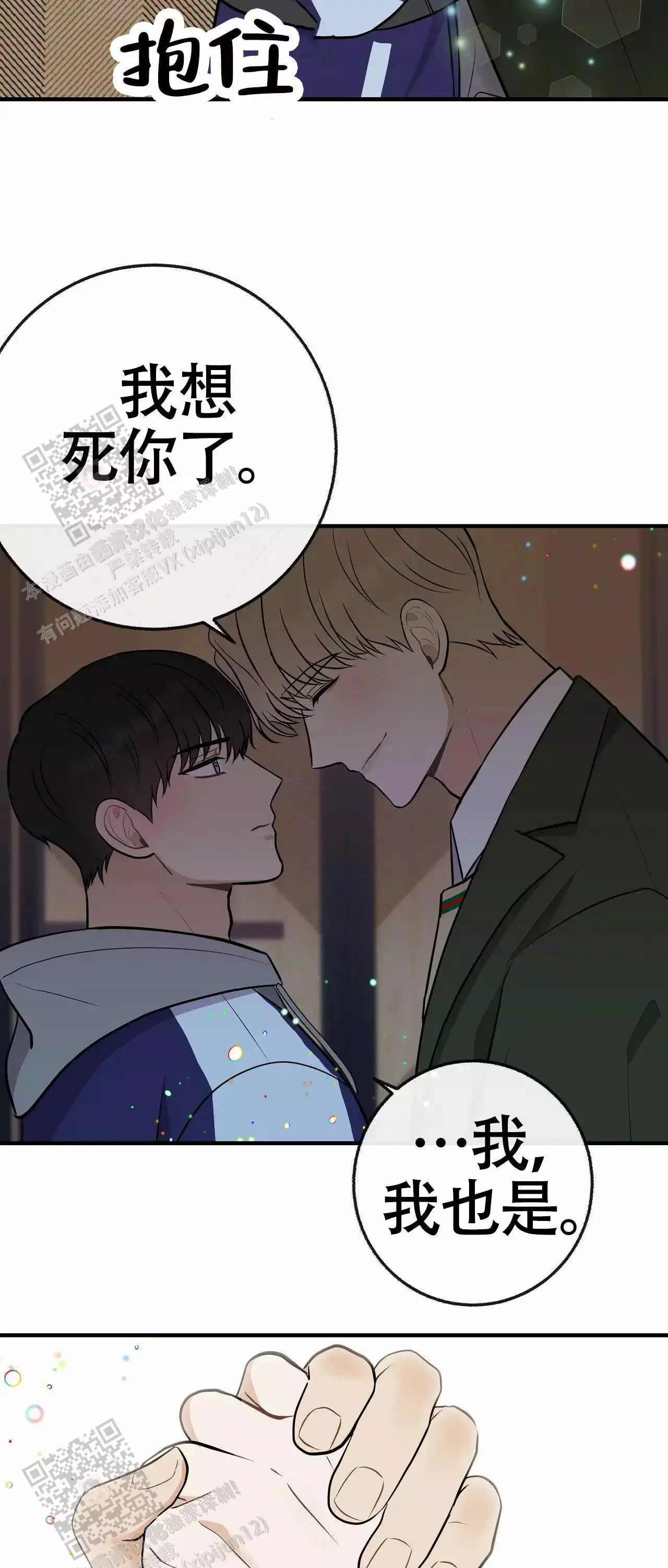 《是我们的孩子》漫画最新章节第101话免费下拉式在线观看章节第【7】张图片