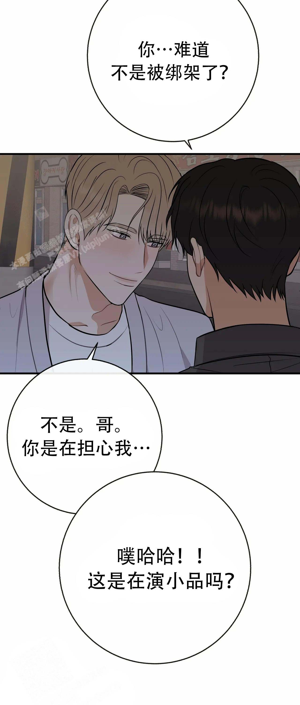 《是我们的孩子》漫画最新章节第96话免费下拉式在线观看章节第【39】张图片