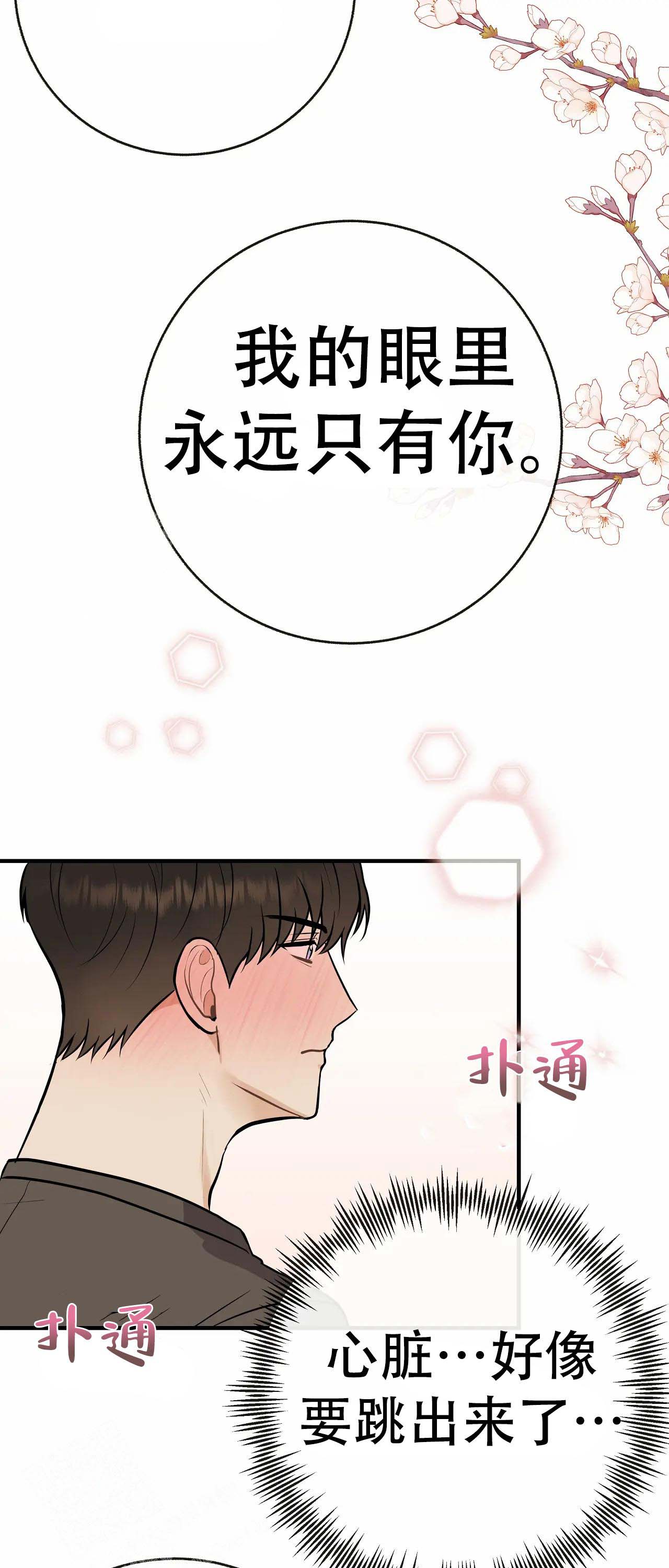 《是我们的孩子》漫画最新章节第99话免费下拉式在线观看章节第【42】张图片