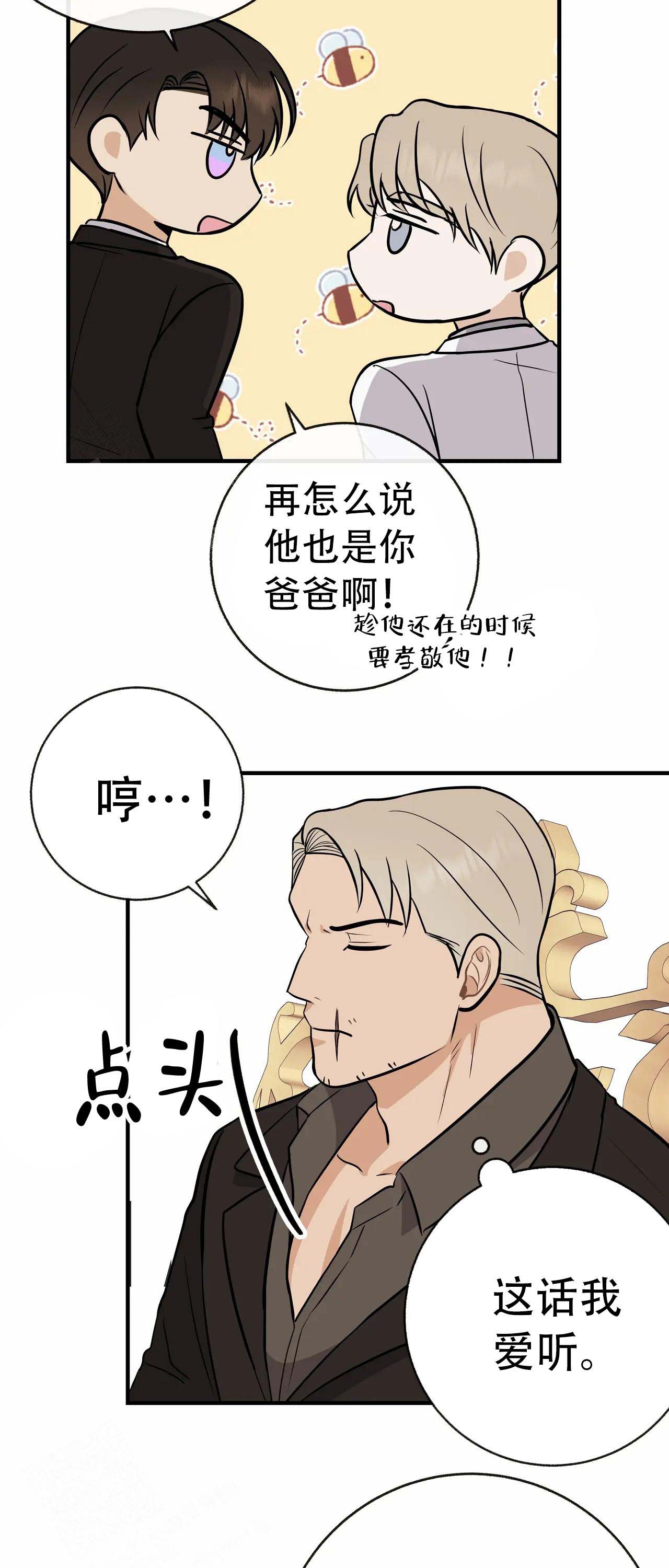 《是我们的孩子》漫画最新章节第97话免费下拉式在线观看章节第【38】张图片