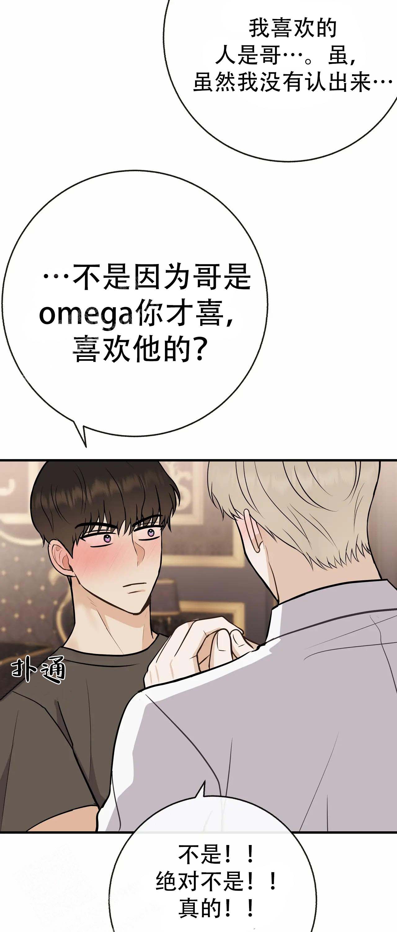 《是我们的孩子》漫画最新章节第99话免费下拉式在线观看章节第【28】张图片