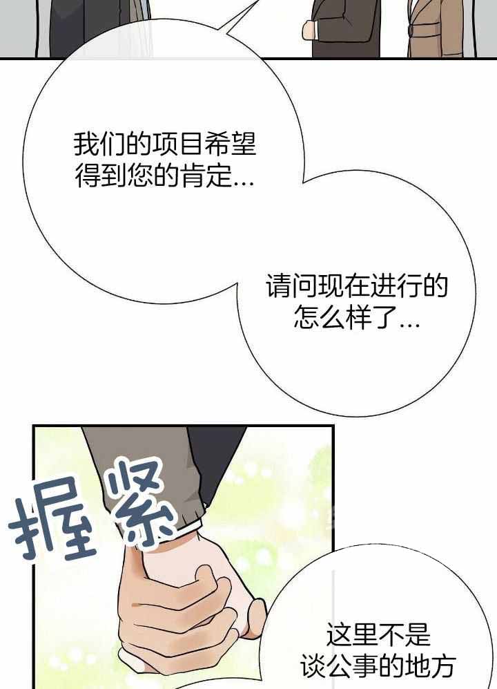 《是我们的孩子》漫画最新章节第77话免费下拉式在线观看章节第【20】张图片