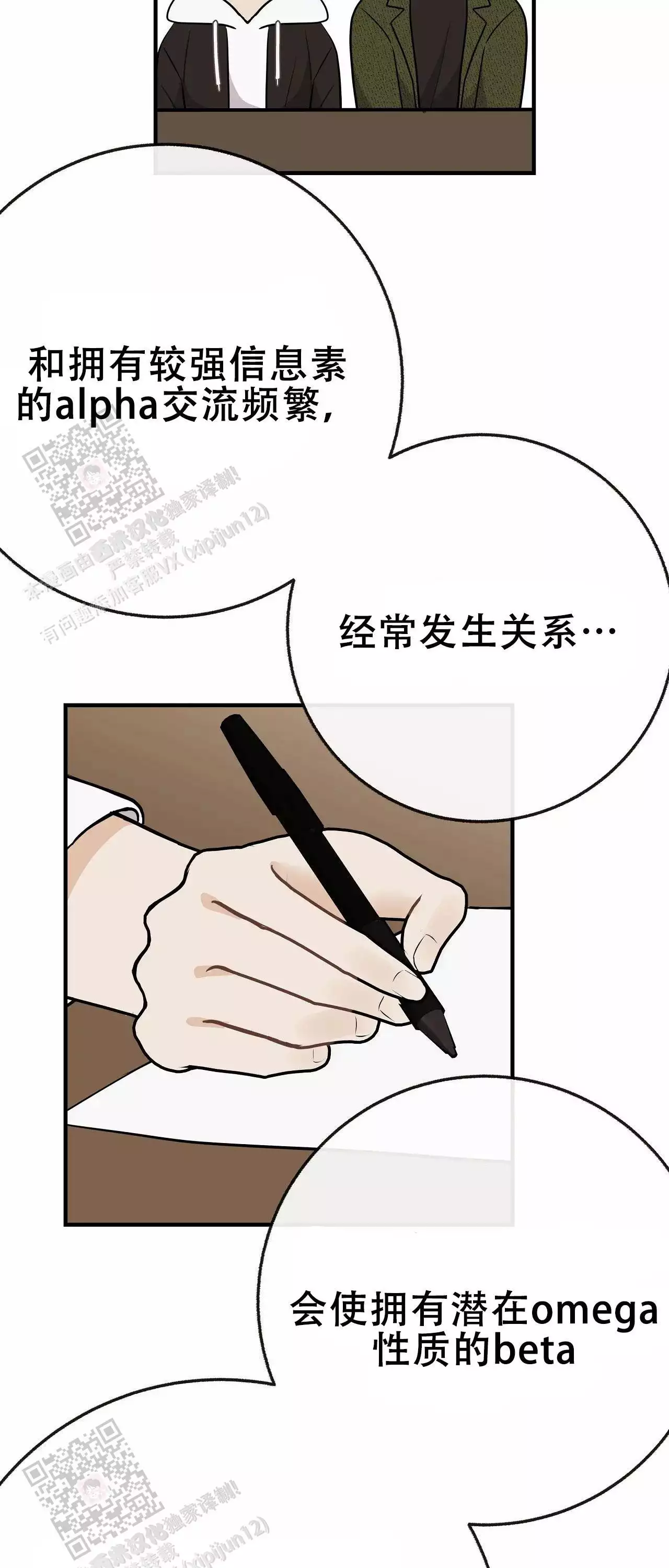 《是我们的孩子》漫画最新章节第110话免费下拉式在线观看章节第【25】张图片