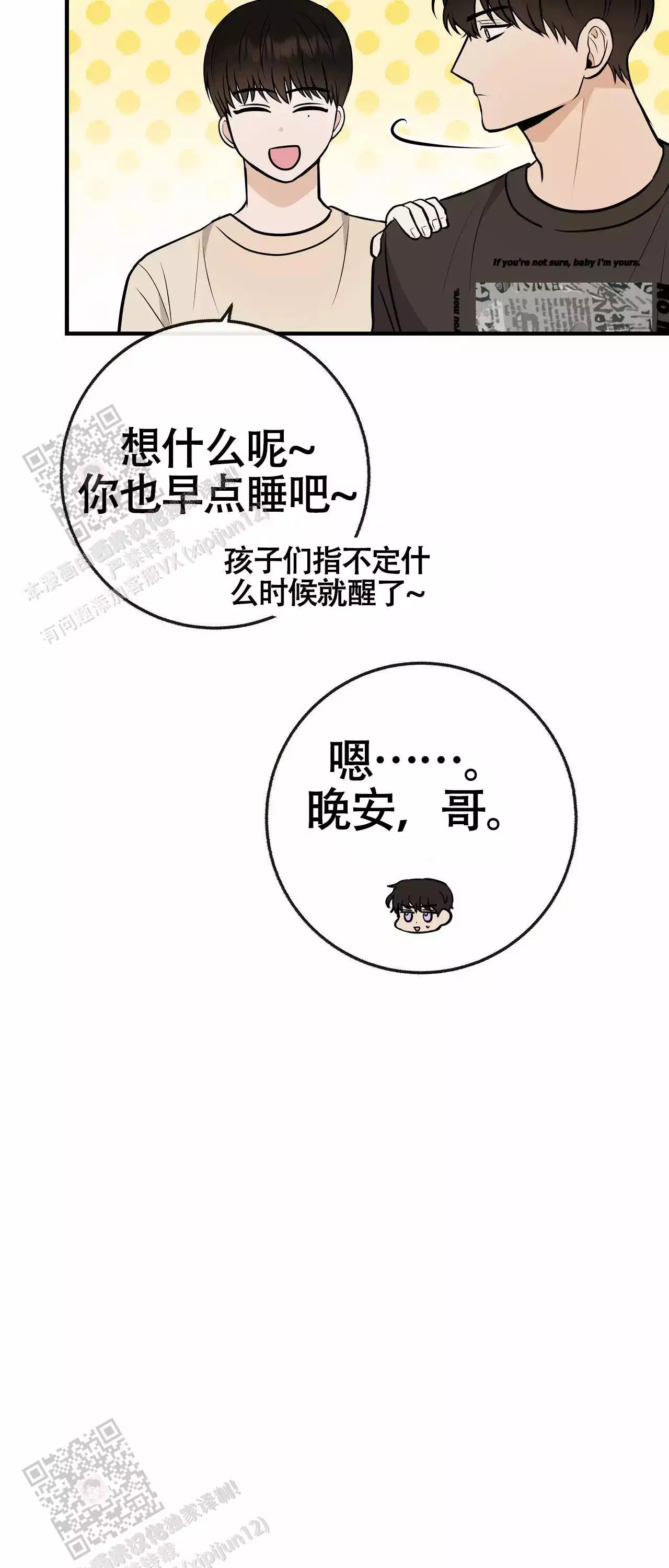 《是我们的孩子》漫画最新章节第102话免费下拉式在线观看章节第【11】张图片