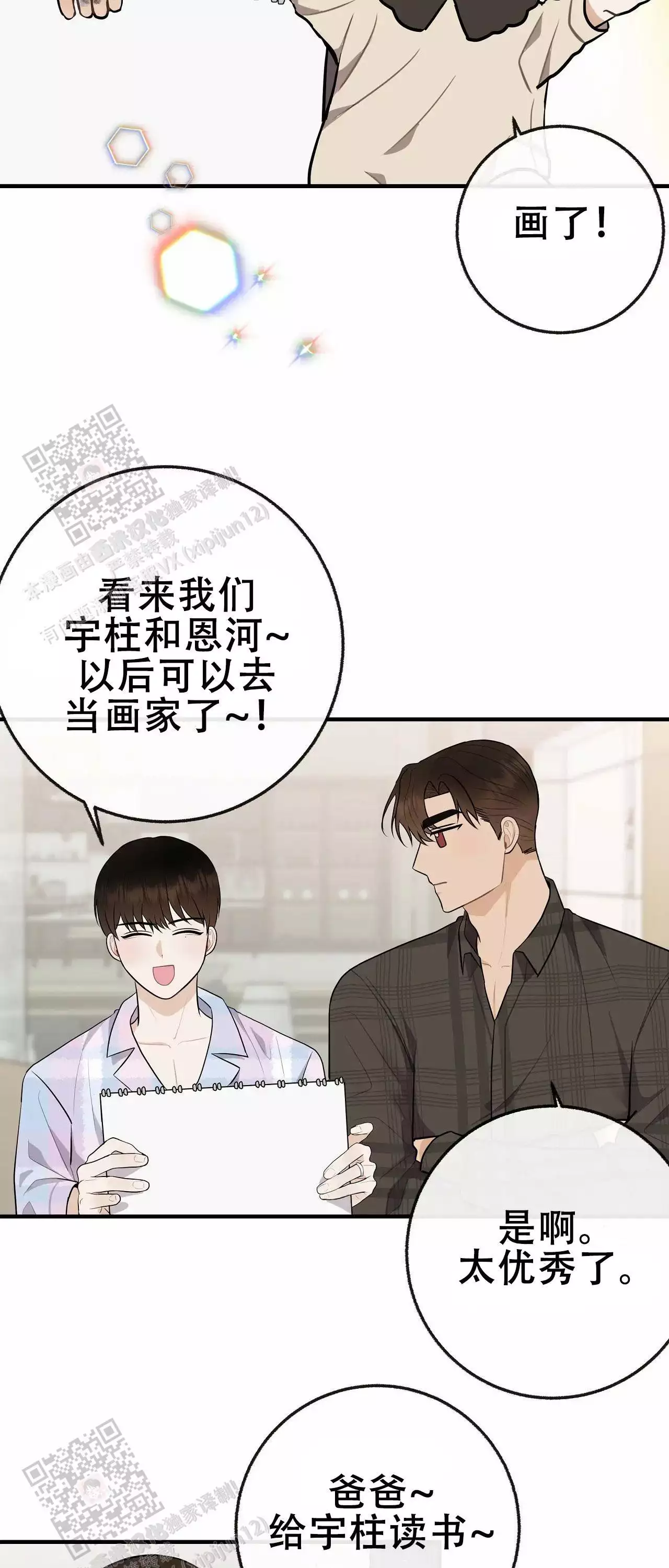 《是我们的孩子》漫画最新章节第108话免费下拉式在线观看章节第【19】张图片