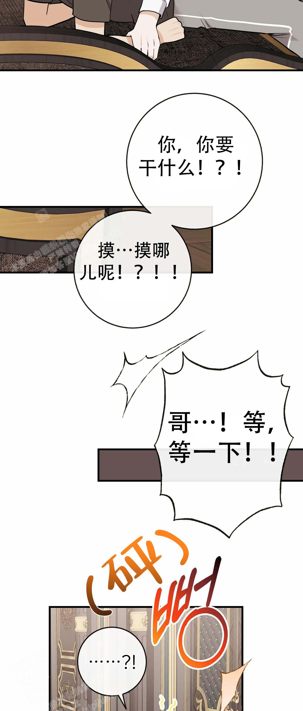 《是我们的孩子》漫画最新章节第100话免费下拉式在线观看章节第【4】张图片