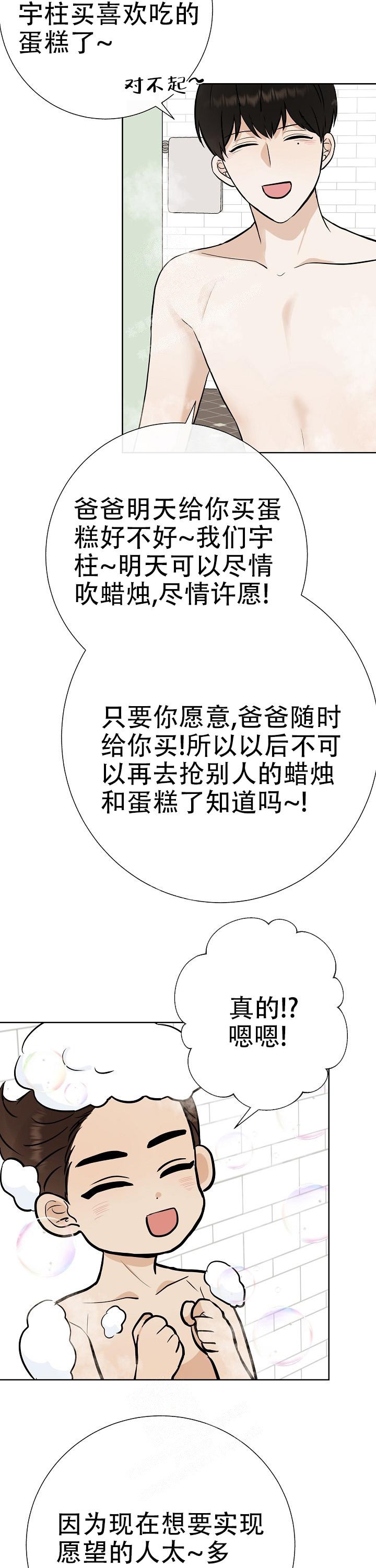 《是我们的孩子》漫画最新章节第42话免费下拉式在线观看章节第【5】张图片