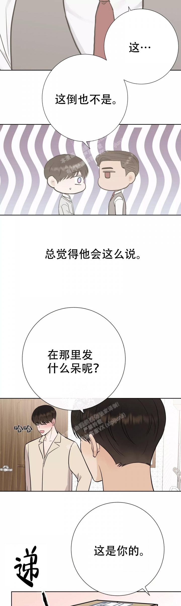 《是我们的孩子》漫画最新章节第59话免费下拉式在线观看章节第【4】张图片