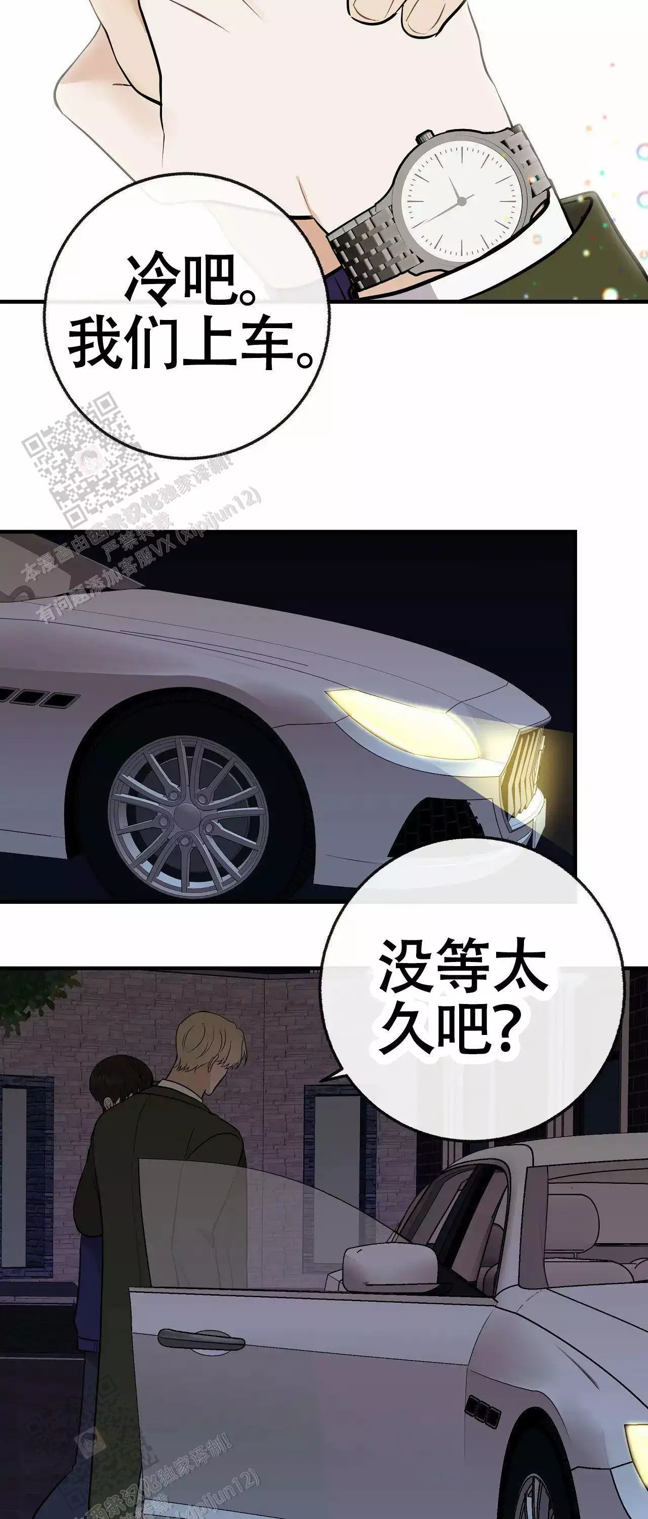 《是我们的孩子》漫画最新章节第101话免费下拉式在线观看章节第【8】张图片