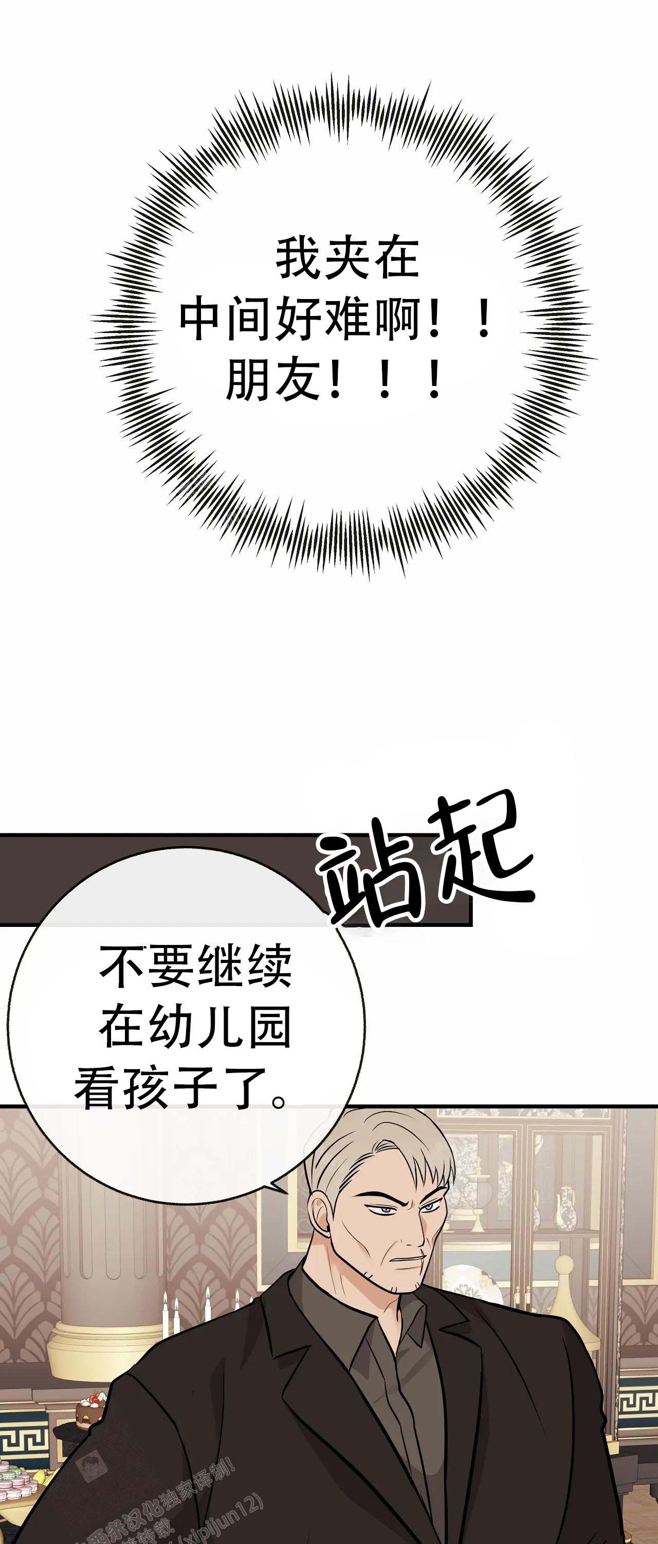 《是我们的孩子》漫画最新章节第97话免费下拉式在线观看章节第【31】张图片