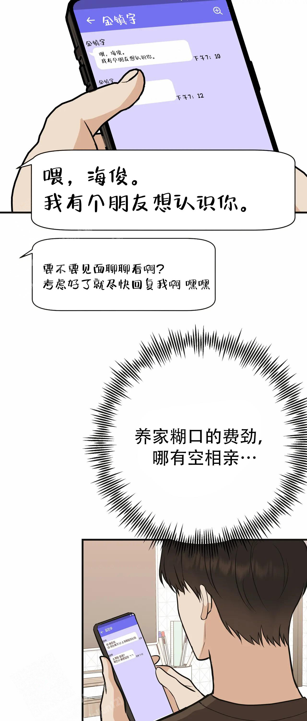 《是我们的孩子》漫画最新章节第91话免费下拉式在线观看章节第【20】张图片