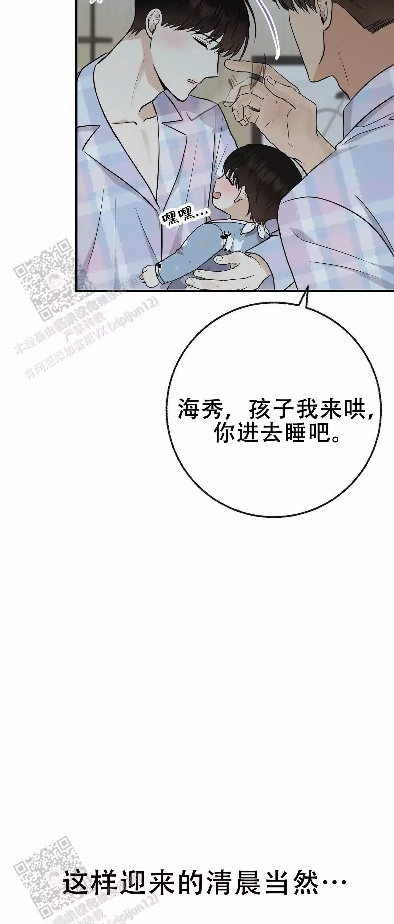 《是我们的孩子》漫画最新章节第107话免费下拉式在线观看章节第【13】张图片