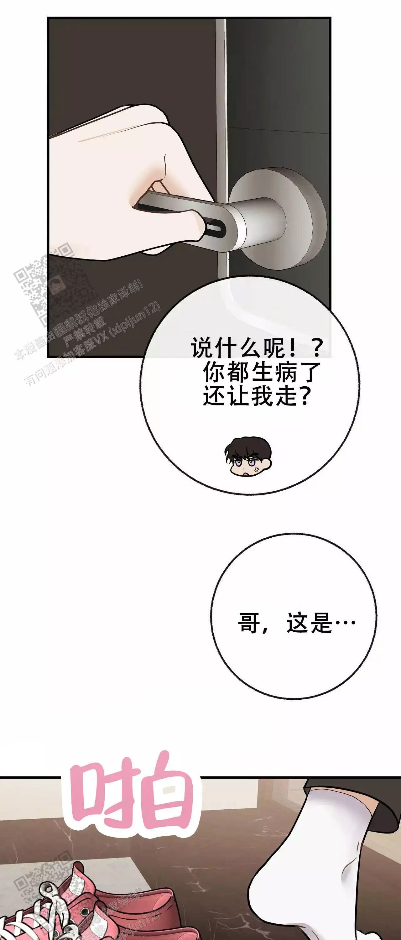 《是我们的孩子》漫画最新章节第109话免费下拉式在线观看章节第【7】张图片