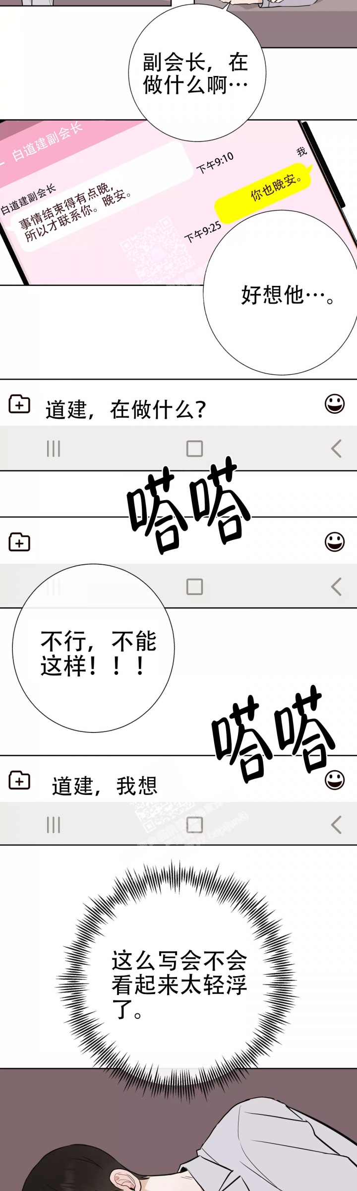 《是我们的孩子》漫画最新章节第64话免费下拉式在线观看章节第【15】张图片