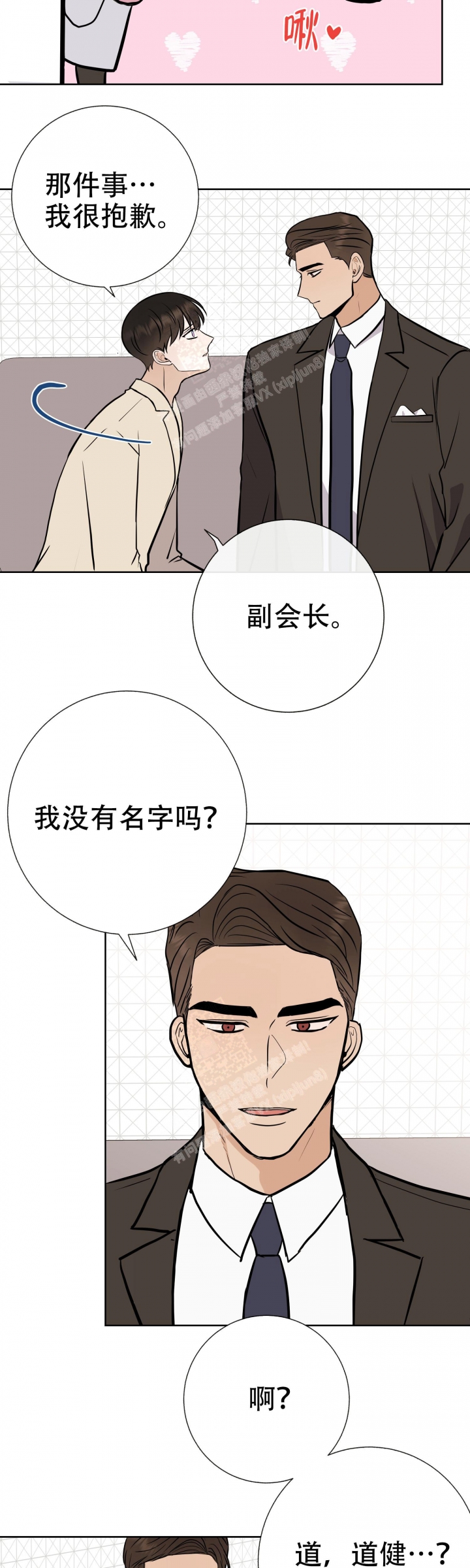 《是我们的孩子》漫画最新章节第60话免费下拉式在线观看章节第【14】张图片