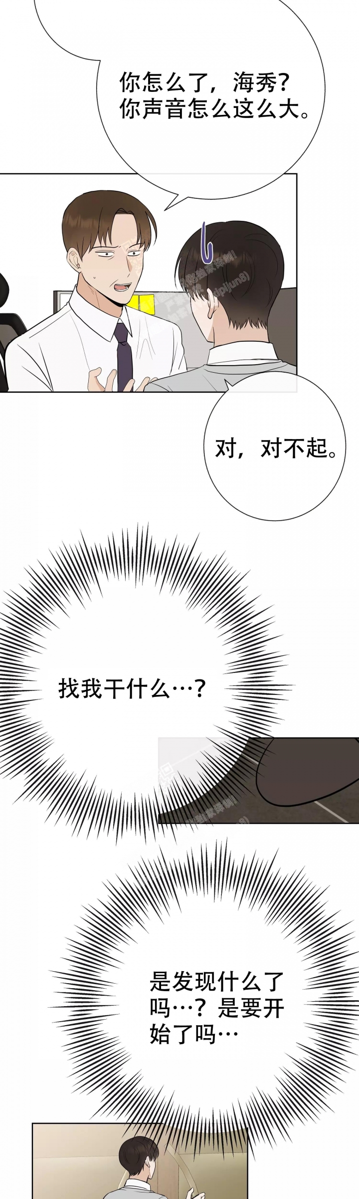 《是我们的孩子》漫画最新章节第56话免费下拉式在线观看章节第【15】张图片