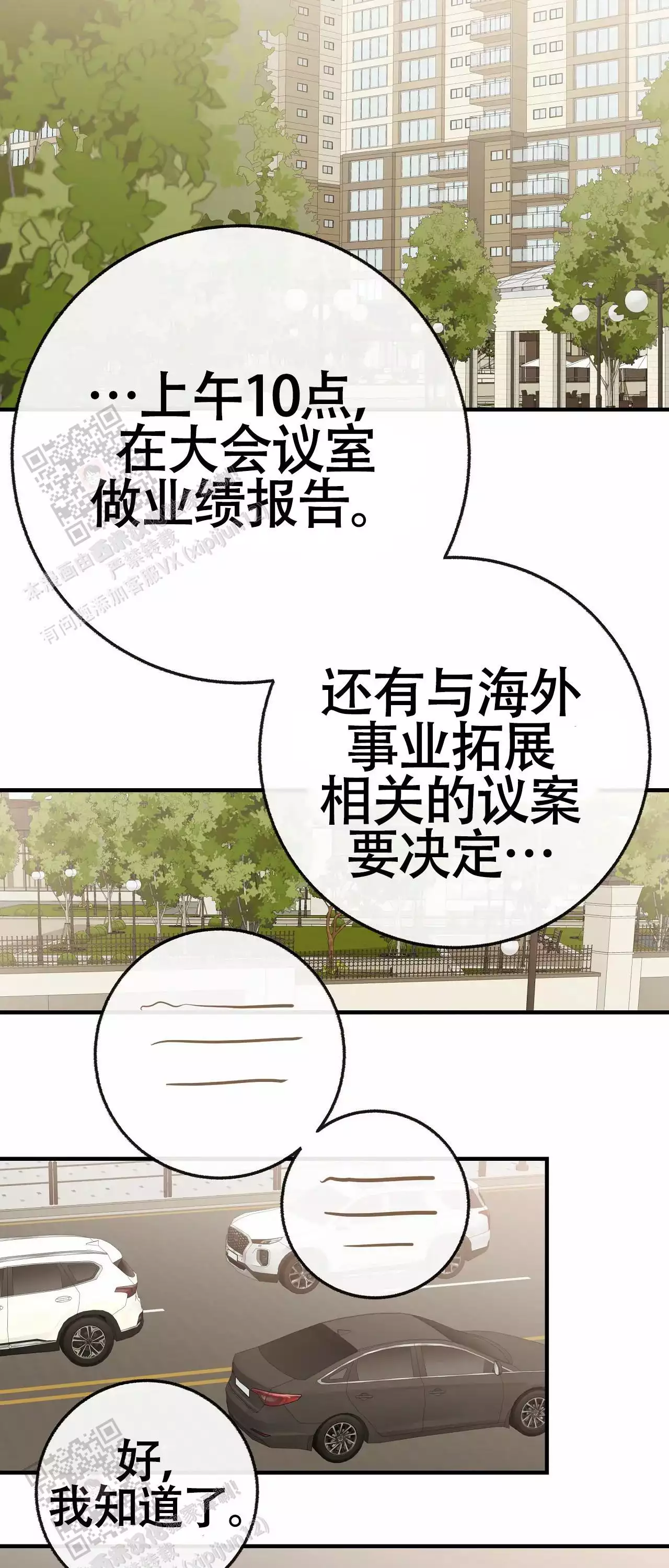 《是我们的孩子》漫画最新章节第106话免费下拉式在线观看章节第【25】张图片