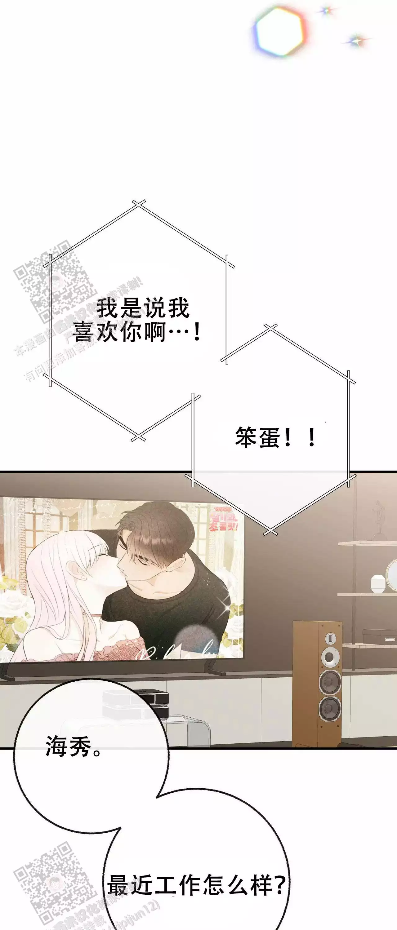 《是我们的孩子》漫画最新章节第108话免费下拉式在线观看章节第【3】张图片