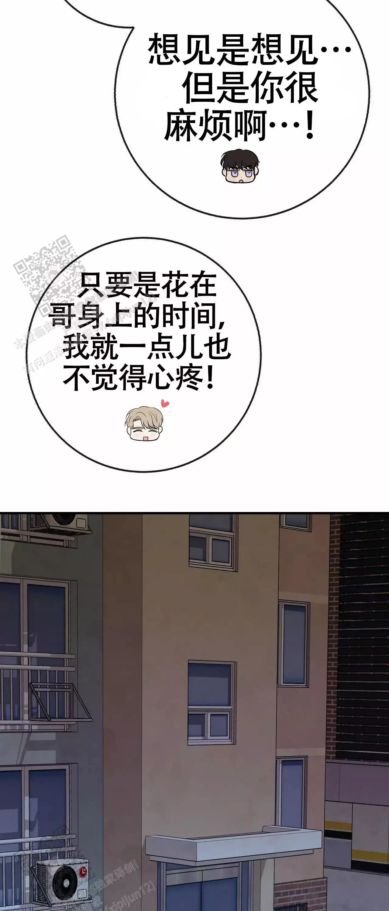 《是我们的孩子》漫画最新章节第101话免费下拉式在线观看章节第【11】张图片