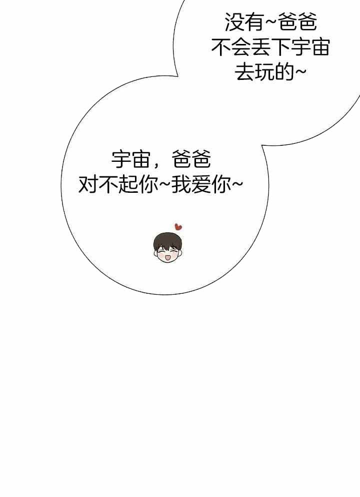 《是我们的孩子》漫画最新章节第74话免费下拉式在线观看章节第【28】张图片