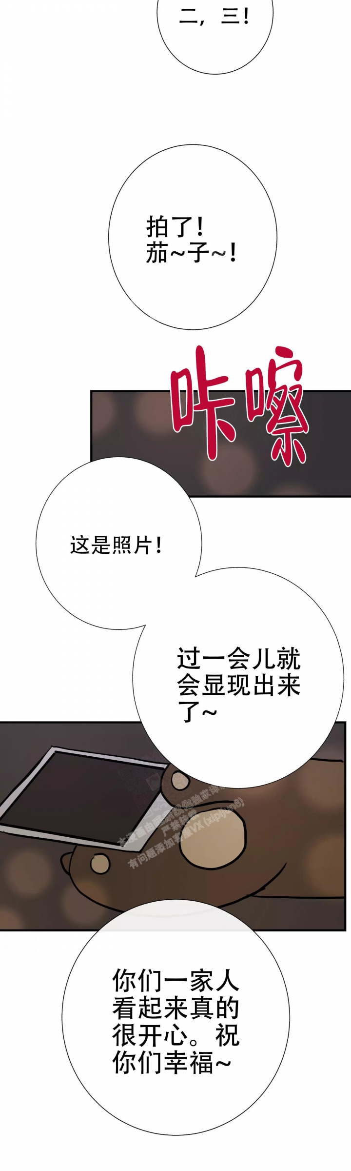 《是我们的孩子》漫画最新章节第67话免费下拉式在线观看章节第【4】张图片